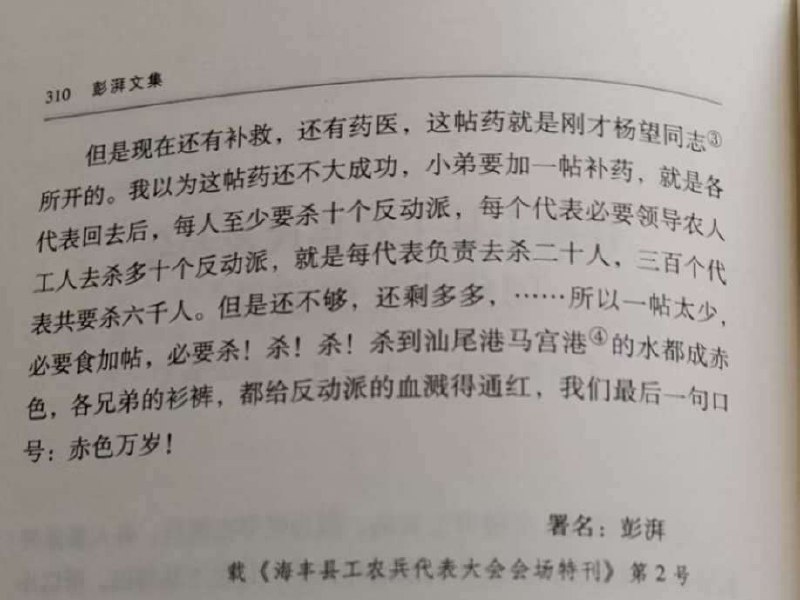 据广东人民出版社出版的《海陆丰农民运动》等记载，在彭湃领导的海陆丰农民运动等过程中，共杀戮地主1882人，据一般估计，死亡人数为1万-2万人