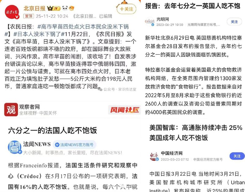 黨媒合訂本：日本沒米