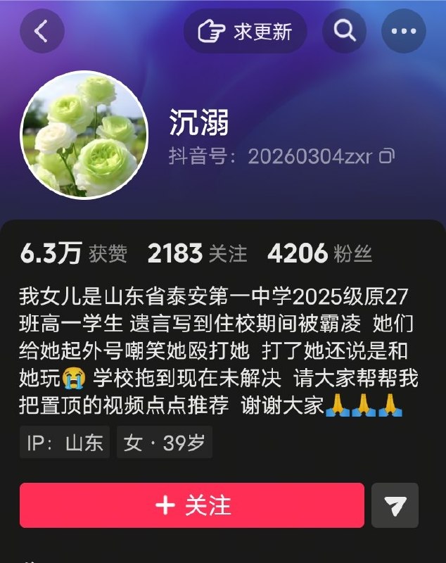 我要匿名投稿，蛙老师您好，我要投稿山东省泰安市第一中学高中2025级的一名学生在校遭受严重欺负，自杀身亡，家属至今维权无门，凶手一直逍遥法外！还被捂嘴！我要匿名投稿，蛙老师您好，我要投稿山东省泰安市第一中学高中2025级的一名学生在校遭受严重欺负，自杀身亡，家属至今维权无门，凶手一直逍遥法外！还被捂嘴！