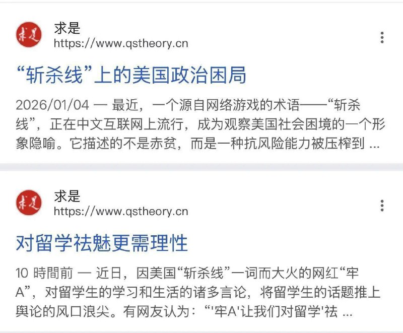 墙国《求是》变脸迅速，牢孔政权随即崩解😁😁😎 匿名投稿