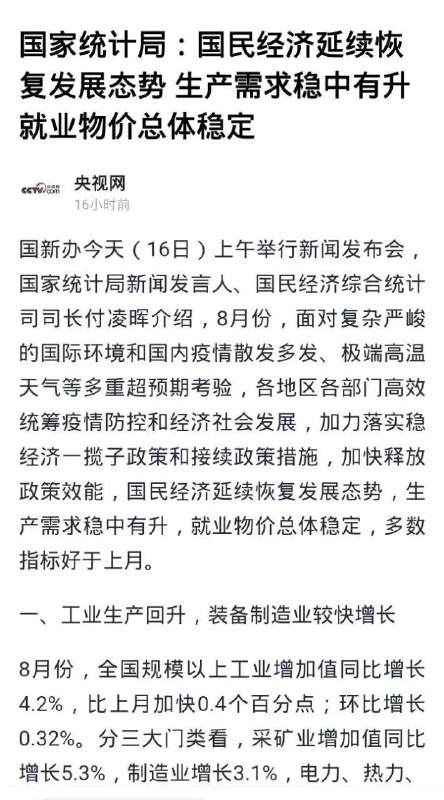 好，经济稳定复苏，老百姓日子越来越好了孟池女朋友好，经济稳定复苏，老百姓日子越来越好了孟池女朋友