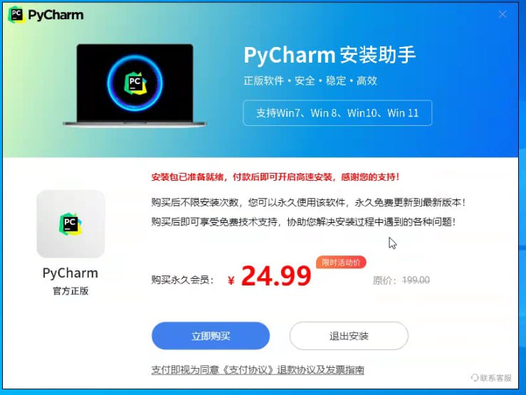 墙国版PyCharm