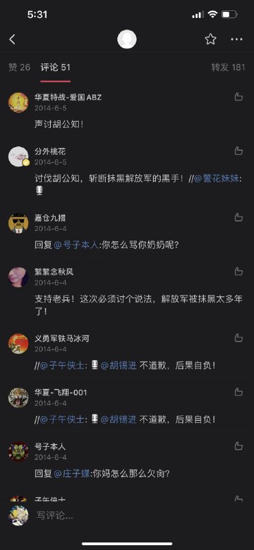 汉奸走狗卖国贼公知胡锡进什么时候才会因为『侮辱诽谤军人罪』被关进局子里终身一辈子啊😡😡😡？！汉奸走狗卖国贼公知胡锡进什么时候才会因为『侮辱诽谤军人罪』被关进局子里终身一辈子啊😡😡😡？！