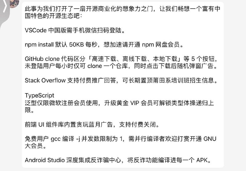 中国特色开源生态