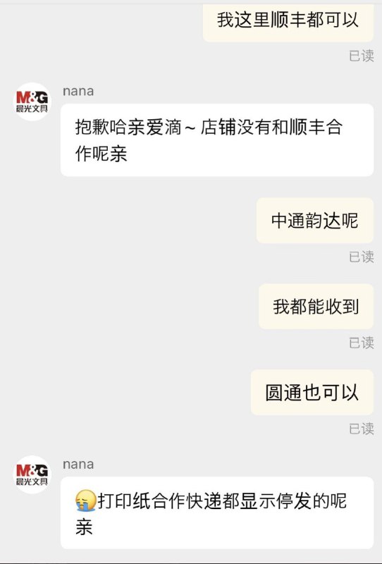 晨光天猫以疫情停发为理由停止向北京、上海、杭州等城市发货A4纸