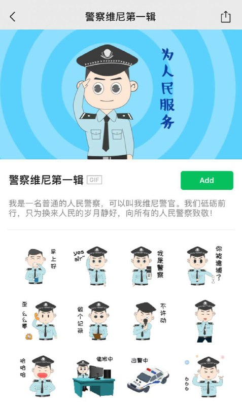 很警甚的微信表情包，感谢马化腾分享！