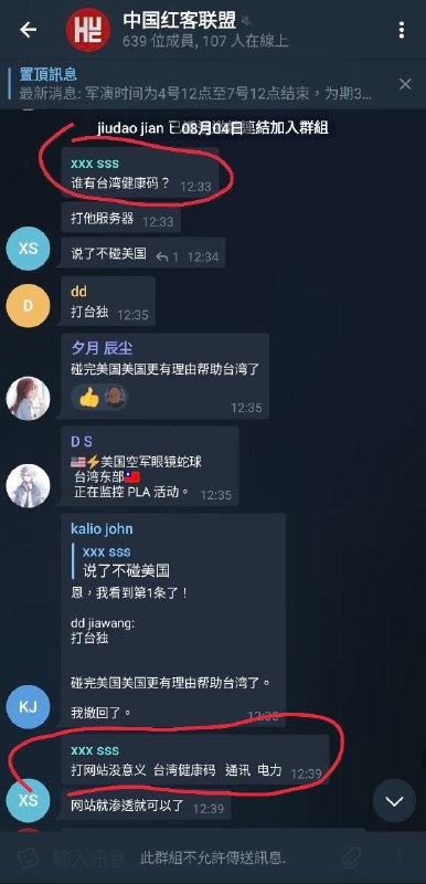 墙国红客在整活😅😅😅“谁有台湾健康码”真是拉满节目效果🤡🤡🤡群链接已关闭，等开放了再发出来让大家围观By