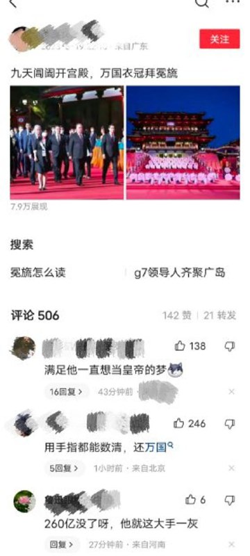 可能他原本真以为大撒币260亿能让14亿屁民与有荣焉，甘心和他共做万国来朝盛唐中国梦吧，可惜看起来屁民们好像不买账啊🤪可能他原本真以为大撒币260亿能让14亿屁民与有荣焉，甘心和他共做万国来朝盛唐中国梦吧，可惜看起来屁民们好像不买账啊🤪