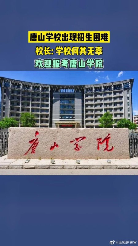 把唐山官员全部吊直升机不无辜吧把唐山官员全部吊直升机不无辜吧