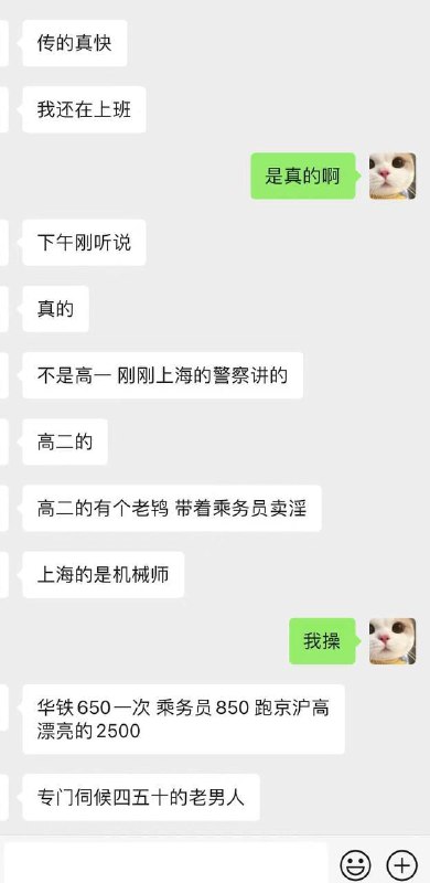 唉，体制内组团卖淫，前有张津瑜 后有高铁组团卖淫唉，体制内组团卖淫，前有张津瑜 后有高铁组团卖淫