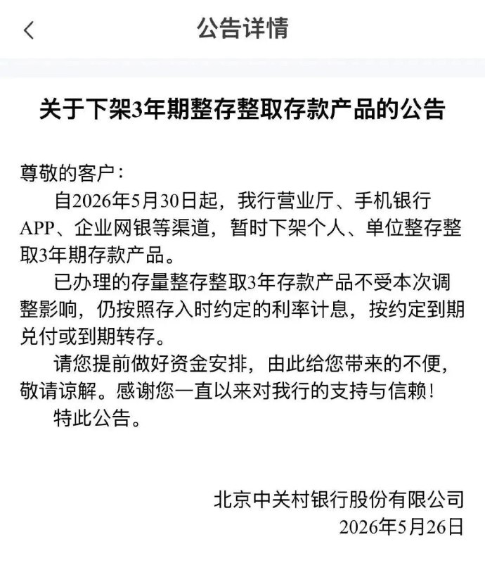 高息紅利不再！淪陷區民營銀行停售長期定存 暴露經濟疲軟真相曾以高利率吸引儲戶的淪陷區多家民營銀行，近期紛紛下架3年期與5年期的中長期定期存款產品