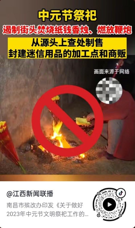 新时代破四旧By