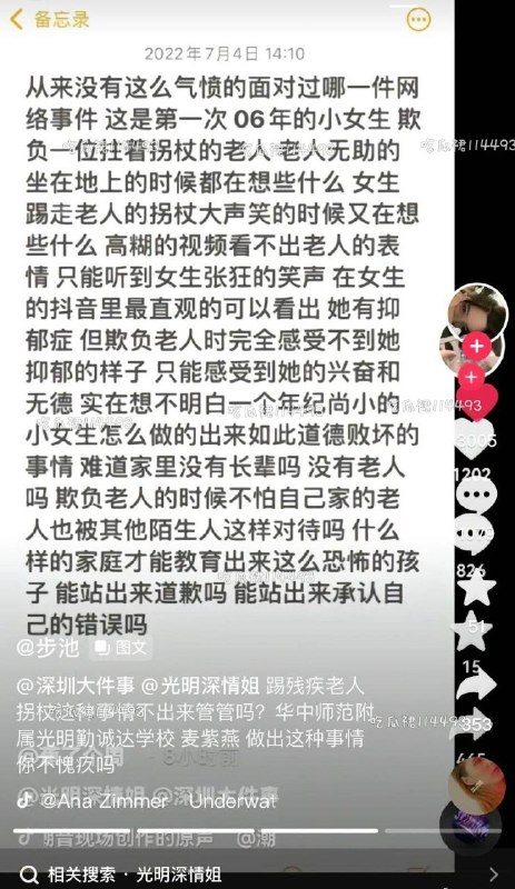 华中师范光明勤诚达学校，七年级(麦紫燕)凌辱残疾老人，致其跳楼自杀