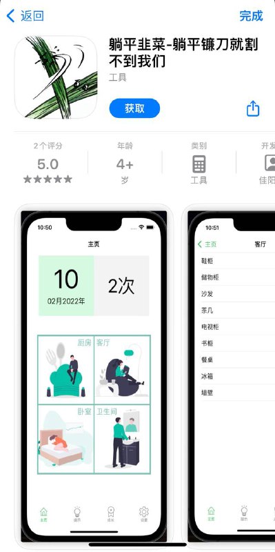 App Store出现“躺平韭菜”appBy