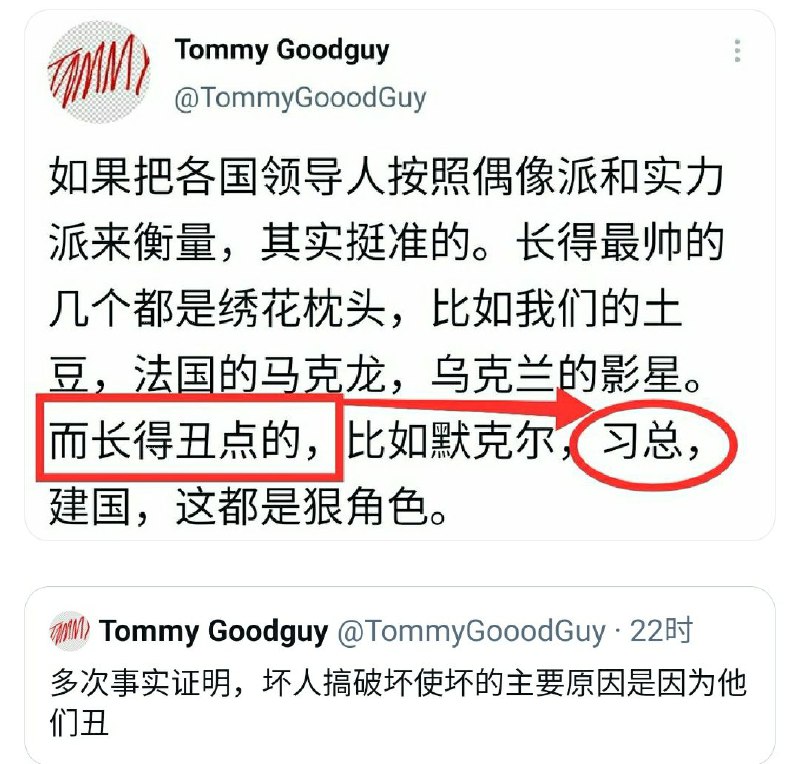 咱们习主席虽然人长得丑，但他是个好奴才啊！咱们习主席虽然人长得丑，但他是个好奴才啊！