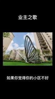 又谁想换物业了？又谁想换物业了？