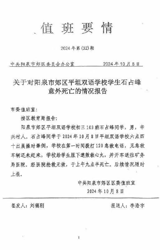 墙国高中连传捷报By