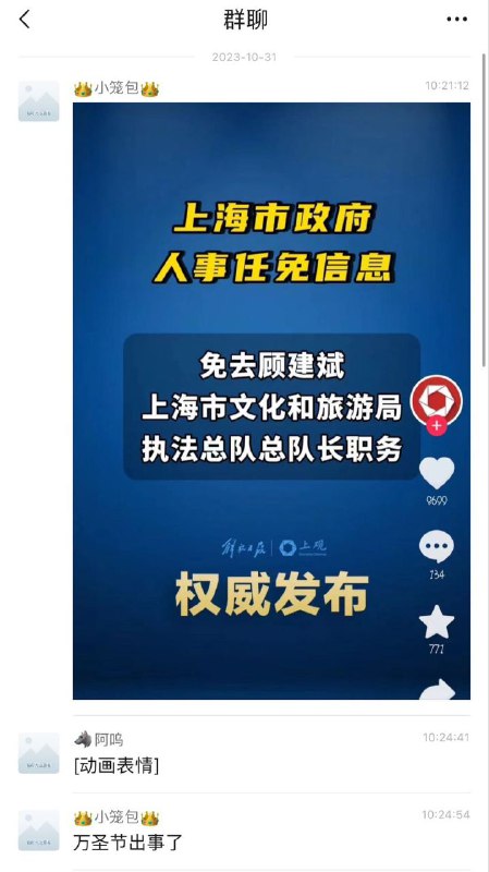 上海万圣节事情搞大了，习大大震怒，有人又要心脏病了