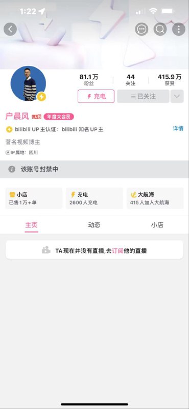 就在刚刚，户晨风先生