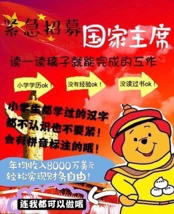 招募国家主席国内