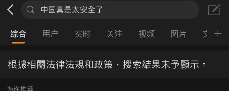 根据相关法律法规，你现在不能说『中国真是太安全了』