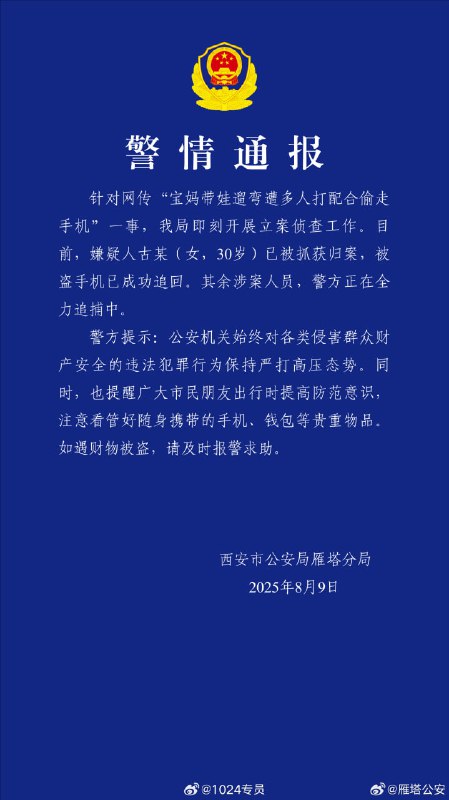 陕西西安雁塔区，宝妈带娃出去遛弯被偷窃！🕶️ 匿名投稿陕西西安雁塔区，宝妈带娃出去遛弯被偷窃！🕶️ 匿名投稿