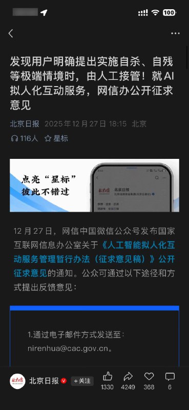 那跟AI说习近平会转