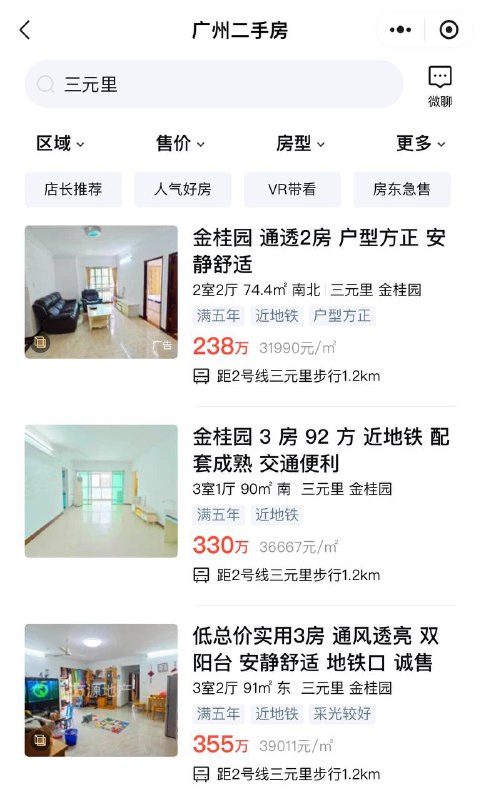 【广州三元里拆迁补偿费——6600元/m²】三元里位置处于市区，地铁2号线旁，距离火车站2公里，周边二手房3.2万/m²起步，早前禁止电动车进村，就是为拆迁铺路