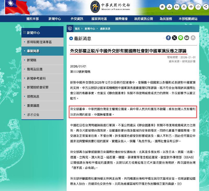 中華民國臺灣拒絕中國關於全球支援演習的說法外交部表示，北京歪曲事實，脅迫國際社會😎 匿名投稿中華民國臺灣拒絕中國關於全球支援演習的說法外交部表示，北京歪曲事實，脅迫國際社會😎 匿名投稿