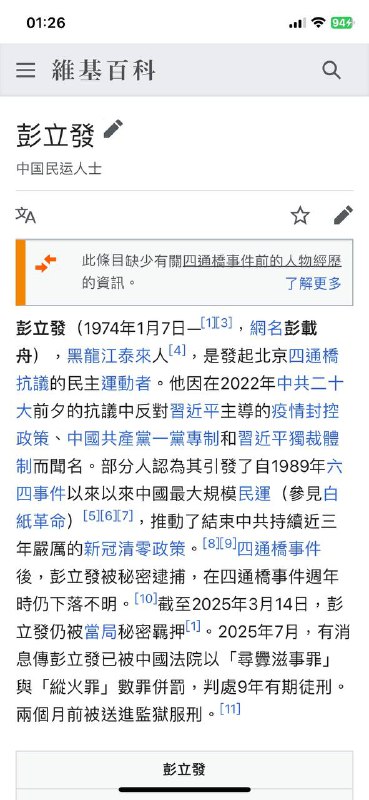 今天是四通橋勇士，彭立發先生生日