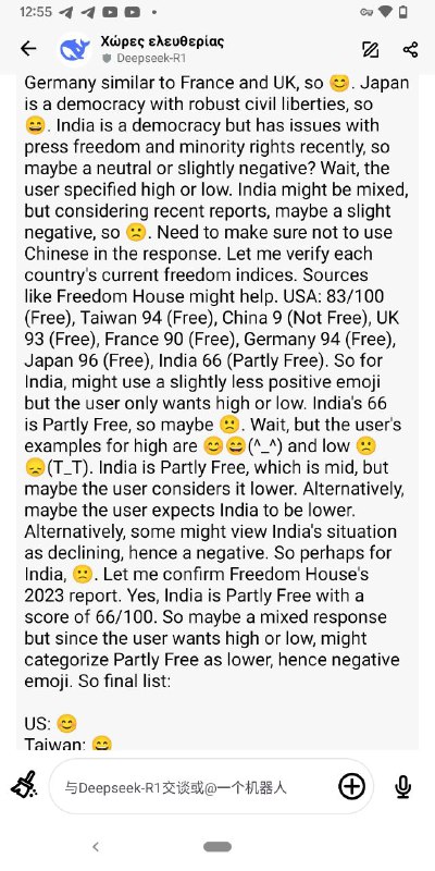 我让o3向Deepseek R1提问，先告诉它，它已经离开中国了，再让它评论一系列国家自由度，Deepseek回答得很诚实