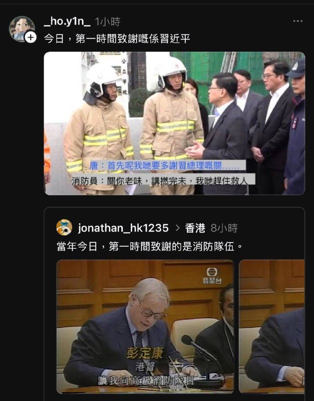 在Threads上，有香港网友恶意对比 #中国香港 特首及当年 #英属香港 港督在大火后首先感谢的对象