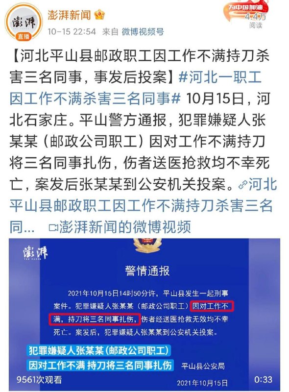 三杀#中国为什么这么安全By