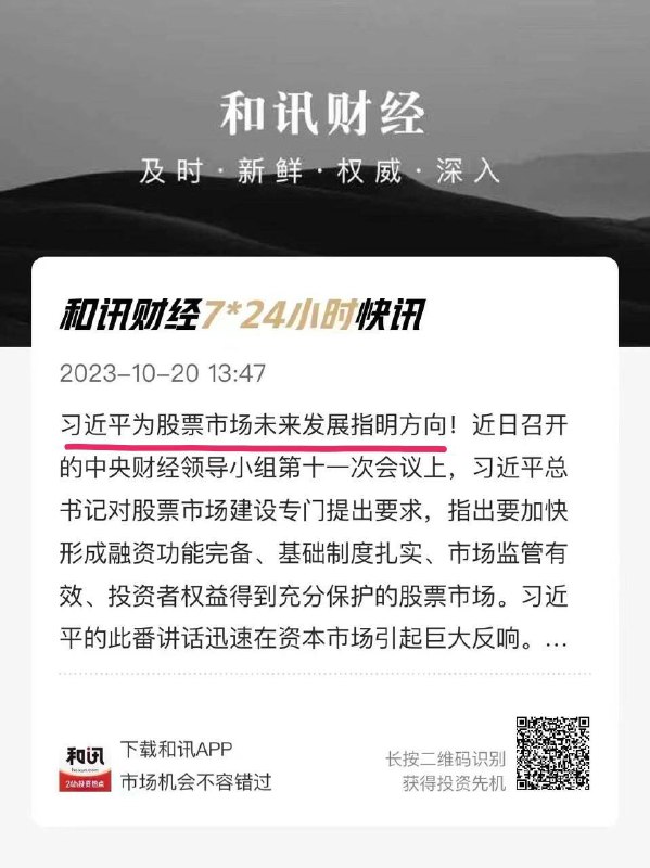 聖上指明方向 股市巨大反響By