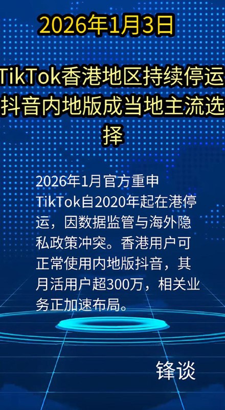 壞消息：tiktok