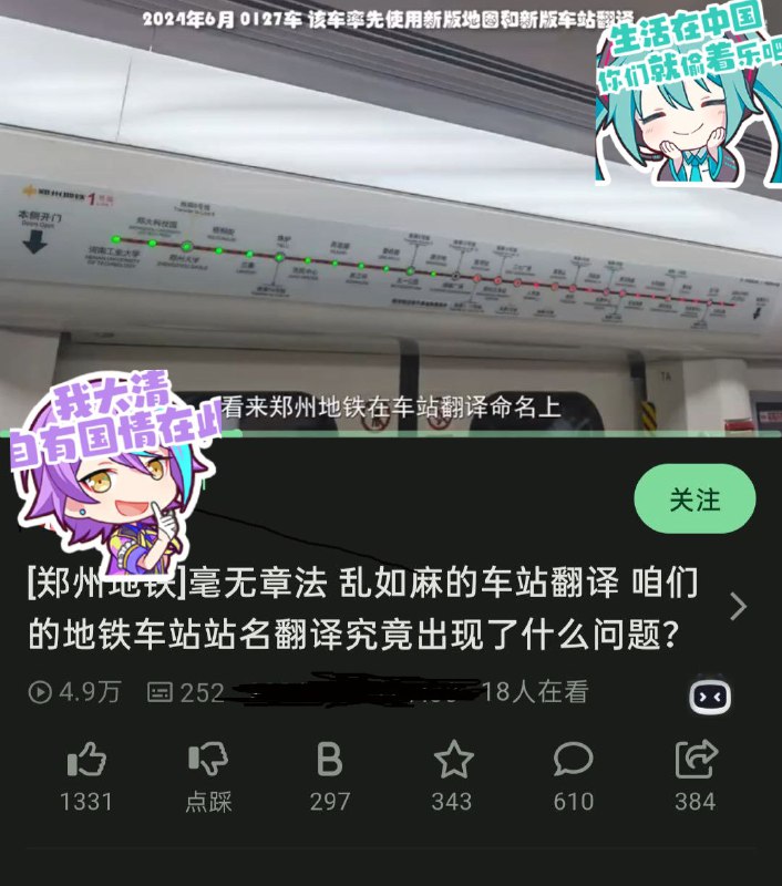 车站名翻译都是拼音的原因找到了😆投稿By