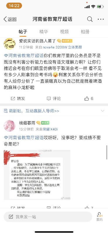 更多河南教育局的黑幕，要求学校开学返校，只为测试复阳，白肺概率，拿学生当试验品投稿By