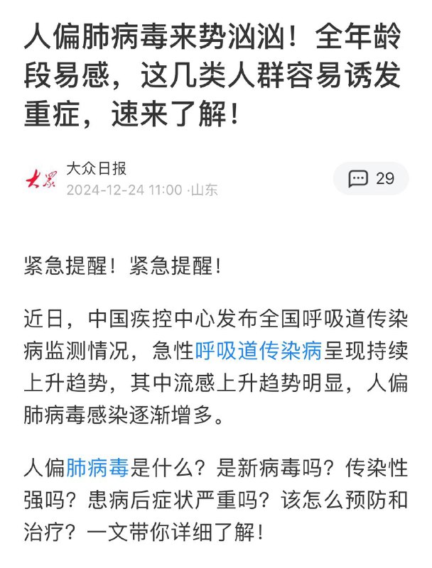 人偏肺病毒🦠席卷墙