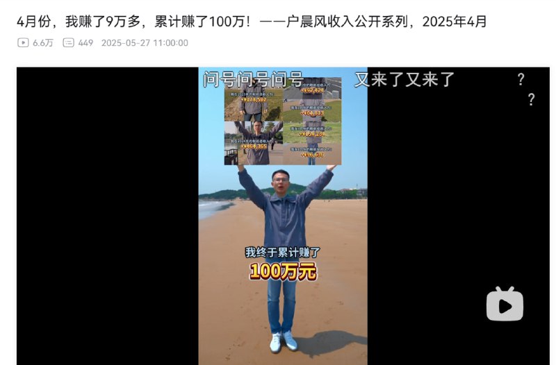 恭喜户晨风先生通过墙内反共已经赚得100万人民币👤 来自