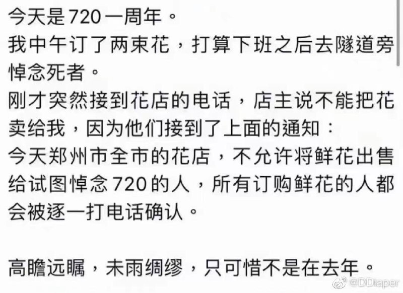 郑州试图掩盖720特大人祸事件 他们怕什么？怕真相 怕铭记 怕历史的审判By