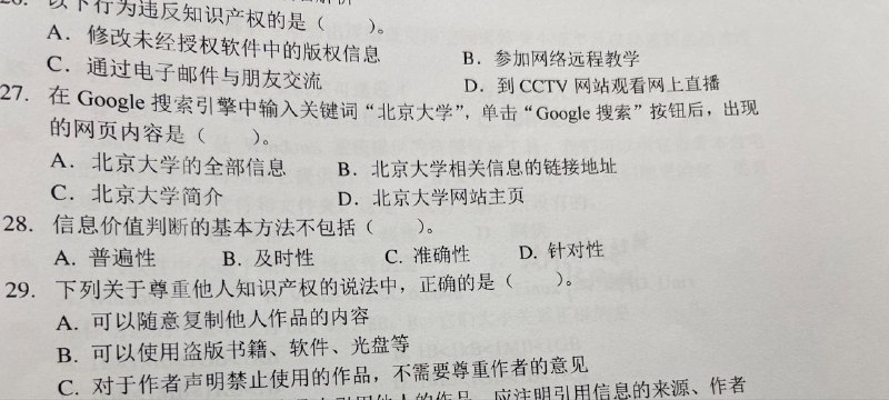 第27题 候选答案A. “腾讯网址安全中心提醒您 您要访问的网站包含欺诈信息”B. “无法访问此网站 www.google.com拒绝了我们的连接请求”C. “RFI