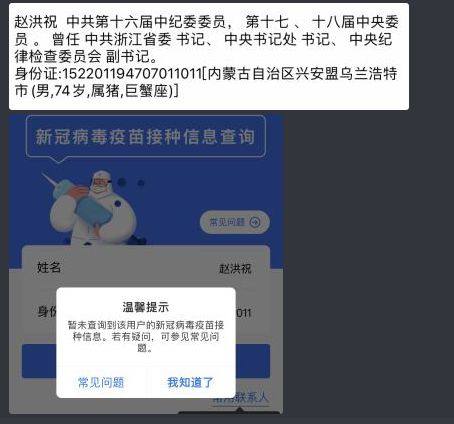 74岁这么高级别的离休老干部都不打疫苗 ，难道它是活腻了吗？还是疫苗有猫腻？别看它们怎么说，要看它们怎么做！敢肯定，那些高官和子弟都没有打疫苗的