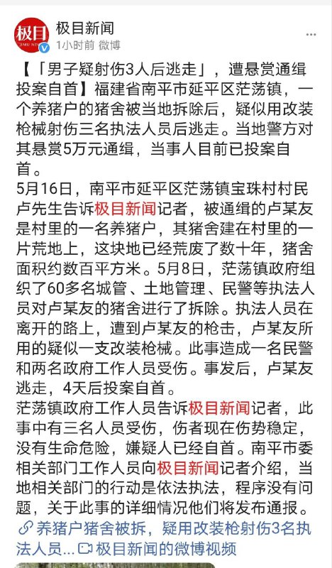 政府拆猪栏，农民枪反抗#官逼民反政府拆猪栏，农民枪反抗#官逼民反