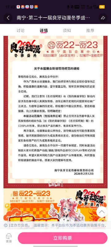 漫展普遍禁止了我英和