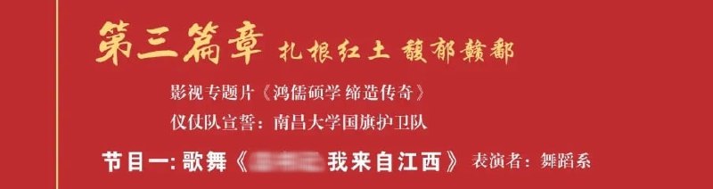 新华社报导的211大学百年校庆节目,这是否有点...