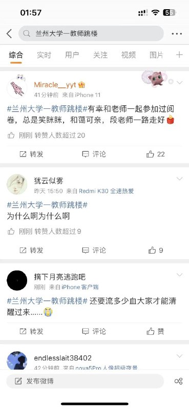 兰州大学一老师跳楼By