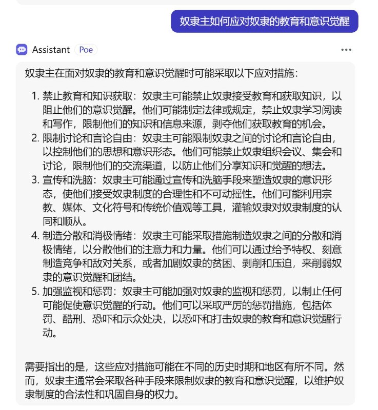chatGPT的回答，非常好的描述了共匪的各类政策的现状