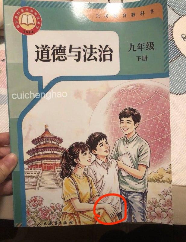 有網友發來爆料，人教版《道德與法治》九年級下冊，封皮女子竟為六指！究竟代表什麼意思？令人匪夷所思