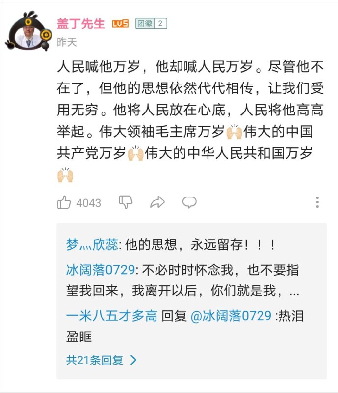 小粉红又对毛泽东感恩了😅小粉红又对毛泽东感恩了😅