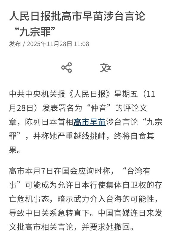 九评高市早苗🕶 匿